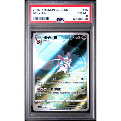 2025 POKEMON SIMPLIFIED CHINESE CBB2 C-GEM PACK VOL 2 #15 SYLVEON