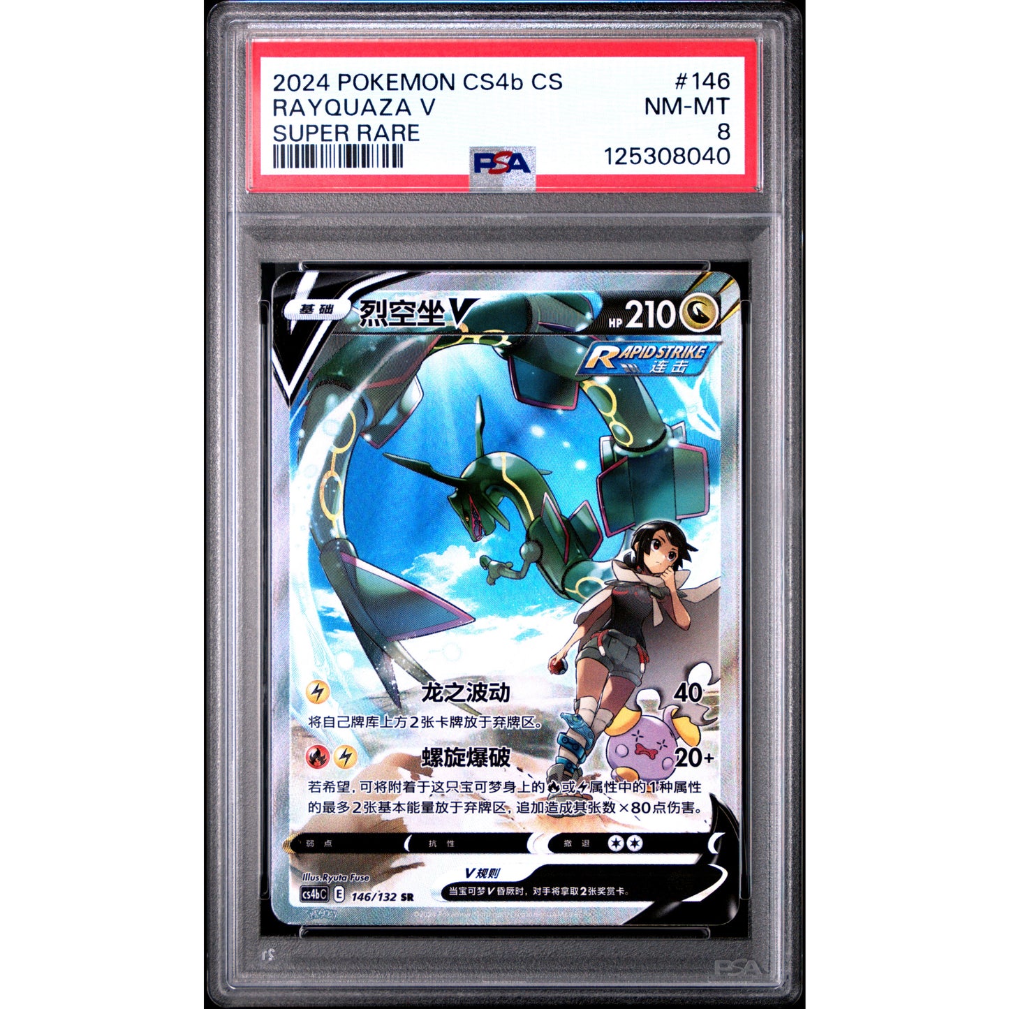 RAYQUAZA V SIMPLIFIED CHINESE CS4B